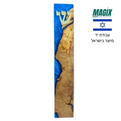 בית מזוזה עץ זית ואפוקסי - עבודת יד דגם 990