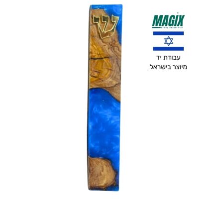 בית מזוזה עץ זית ואפוקסי - עבודת יד דגם 770