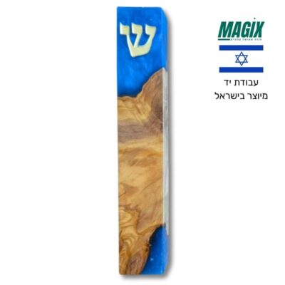 בית מזוזה עץ זית ואפוקסי - עבודת יד דגם 100