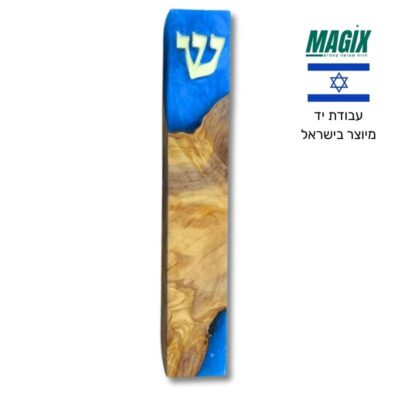 בית מזוזה עץ זית ואפוקסי - עבודת יד דגם 365