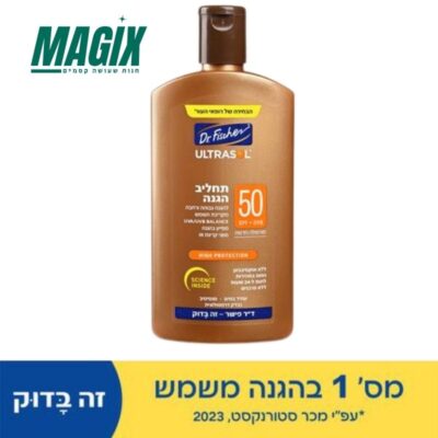 קרם הגנה ד"ר פישר ULTRASOL SPF50